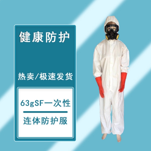 63g透氣膜SF加厚一次性防護服